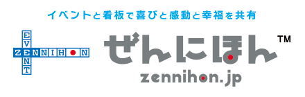 株式会社　全日本宣伝放送